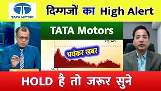 TATA Motors share news today Anil singhvi,Result Analysis/hold or sell ?target tomarrow,split news