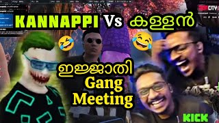 TVA GANG MEETING😂 കള്ളൻ Vs KANNAPPI😂ചിരിച്ചു മടുത്തു🤣കാണാത്തവർക്ക് #eaglegaming #txagamingyt #tva