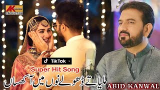 Milya Ty Dholay Nu Mei Akhsan | Abid Kanwal | Tiktok Viral Song | HD 4K Video | ABID KANWAL OFFICIAL