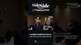 Watching Now Participants' Point of View ของผู้เข้าร่วมโครงการ Side by Side 2023 #thailandphil #tpo