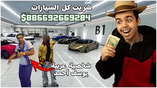 قراند 5 | اخيييرا نزل تحديث| التحديث الجديد وشراء كل شئ 😍🔥سيارات الشرطة و  شخصية عربية 😂😍