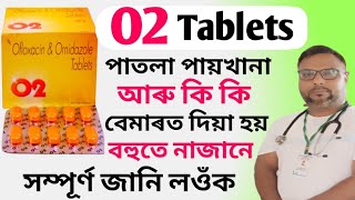 O2 tablet | o2 tablet uses| o2 tablet benefits | O2 tablet side effects| diarrhea |health tips ikbal