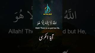 Ayatul Kursi | ایۃ الکرسی | #ayatulkursi