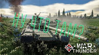 Что там с War Thunder? (коротко о Вар Тандере)