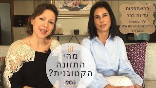 דיאטות לסוכרת פרק 2 | דיאטה קטוגנית כך תעשו את זה נכון