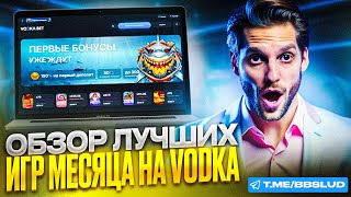 CASINO VODKABET: ОБЗОР СЕКРЕТНЫХ ПРОМОКОДОВ | ТВОЙ ШАНС ПОЛУЧИТЬ БОНУСЫ КАЗИНО ВОДКАБЕТ БЕСПЛАТНО