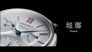 Seiko Presage Craftsmanship Series | Enamel Dial Limited Edition