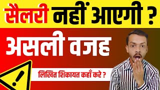 Why march and april month salary pending_sikho kamao yojana new update