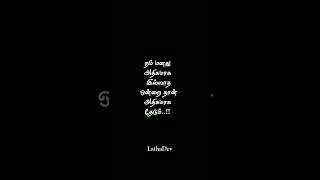 Sad Love Kavithai Tamil