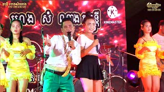 រាំវង់ អកកេះថតថ្មី | សុំស្រូវដូរស្រា | បងជាអ្នកជីកក្តាម | កំលោះប្រពន្ធបួន | romvong orkes new