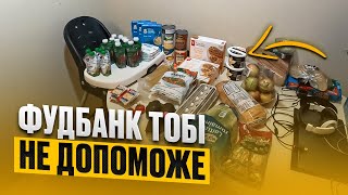 🍗 ФУДБАНК У 2024 ВЖЕ НЕ ТОЙ - продукти на 3 дня, шукаєм 2-гу роботу!