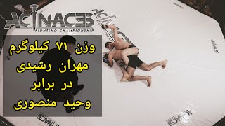 MMA Event-Acinaces3: [ Mehran Rashidi VS Vahid Mansoori]