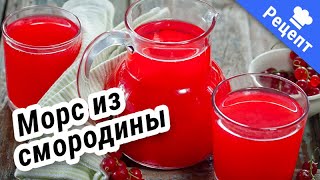 ВИТАМИННЫЙ МОРС! Натурально и очень полезно! #Рецепт