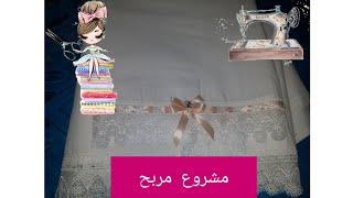 تلايق للخزانة✂️مشروع مربح🤑خاصة للمبتدئين 👌👍