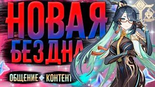 Новая локация, новые персонажи, новый КОНТЕНТ! | СТРИМ Genshin Impact 4.4 | РП 60