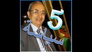 خمسة سياسة .. سعيد اباظه