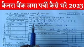 कैनरा बैंक जमापर्ची कैसे भरे। पैसे जमा करने की स्लिप कैसे भरे। Canara Bank Cash Deposit Form Fill UP