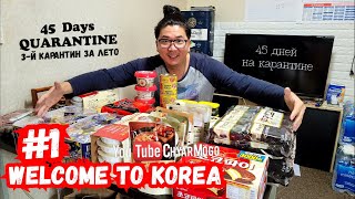 3-й Карантин за лето 🤢. Бесплатная доставка продуктов от Кореи. QUARANTINE IN KOREA 👍