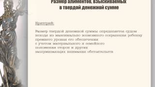 О взыскании алиментов в твердой денежной сумме