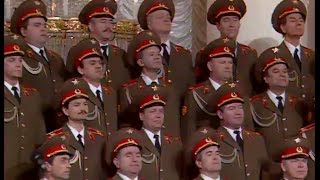 Alexandrov Ensemble (Red Army Choir) Farewell Slavic Maiden 1993