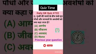 Gk Quiz l GK in hindi l General Knowledge l GK short video #viral #shorts #723