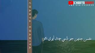 Yaad Toon Tho Acheen || Aashiq Nizmani || Full Lyrics Sindhi Song