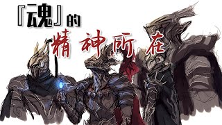 【那些游戏里的人#71】黑暗之魂——王下四骑士丨Mo默明