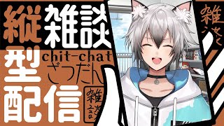 【縦型配信】ちょっと獣人族とはなしてみない？【#猫瀬乃しん】