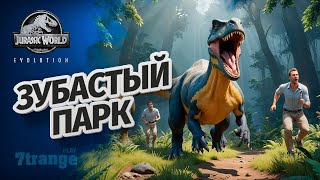 УЖАС И ПАНИКА В ПАРКЕ 02 | Jurassic World Evolution