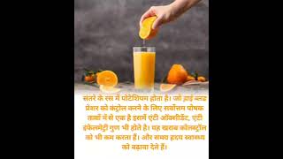 संतरे के रस के फायदे #shorts #health #trending #viral #youtube #ytshort