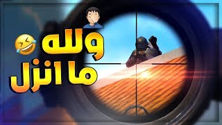 لاعب ببجي موبايل مستحيل يموت !!😱 اقوى بوت في ببجي ماراح تصدك 😂! #ببجي_موبايل #جمرة