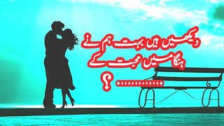 Shayari in urdu sad poetry loveley new poetry 2023 | poetry in lov #poetryinhindi #2lineslovepoetry