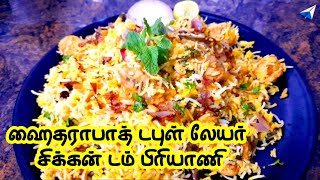 Hyderabadi Double Layer Chicken Dum Biryani | Restaurant Style at Home | Paper Rocket