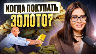 Как ЗАРАБОТАТЬ на ЗОЛОТЕ? Простые шаги для начинающих инвесторов!