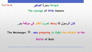 Arabic for Islamic purposes lesson 18. (The courage of little Samora)