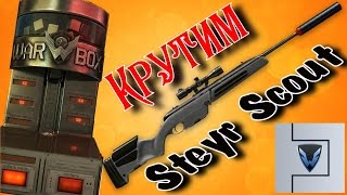 Выбил Steyr Scout с 10 коробок! Коробки удачи в WARFACE