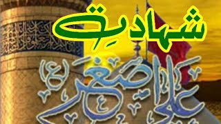 Shahadat Hazrat Ali Asghar (A.S) by Molana Allah Yar Rizvi||Rmfg Official August 11, 2023