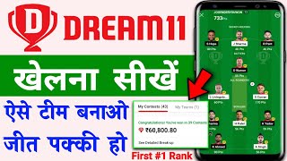 Dream11 कैसे खेले | dream11 kaise khele 2024 | dream11 se paise kaise kamaye | dream11