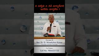 A Short Message - 3 By Rev. Dr. G. Nireekshan Kumar