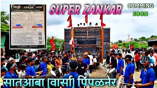 Super Zankar Band हमारे एरीया मै पेहली बार Information Video 2 जुन 2024 || Title Song