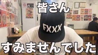 【LIVE】申し訳ございませんでした。