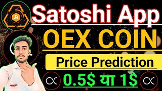 Core Dao OEX airdrop price 0.5$ या 1$।Satoshi Core New Update Today।OEX airdrop withdraw March 2024।