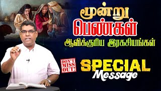 மூன்று பெண்கள் ஆவிக்குரிய சத்தியங்கள் | Bro.MD Jegan