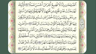 Memorizing Surah Al-Kahf (31-34)