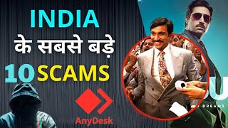 भारत के 10 सबसे बड़े Fraud | Top 10 Biggest Scam in india