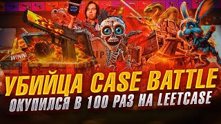 С 5000 тысяч 200 000 Убийца сайта CASE BATTLE  Новый сайт по открытию кейсов в cs 2 Открываю кейсы