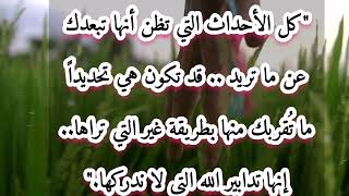 رسالة اليوم لك 💌 انها تدابير الله التي لا ندركها 💌