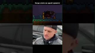 Кровать в террарии 🤯 #shorts #short #террария #terraria #мем #мемы #игра #игры #жиза