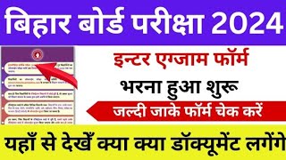 bihar board 12th pariksha form 2022–24 | 12th exam form kab se bharayega 2024