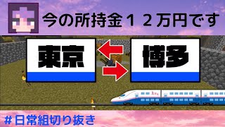 【日常組　フラグ回収】しにがみの12万円の意味とは・・・